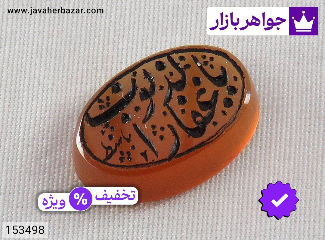 نگین عقیق یمنی نارنجی [یا غفار الذنوب]